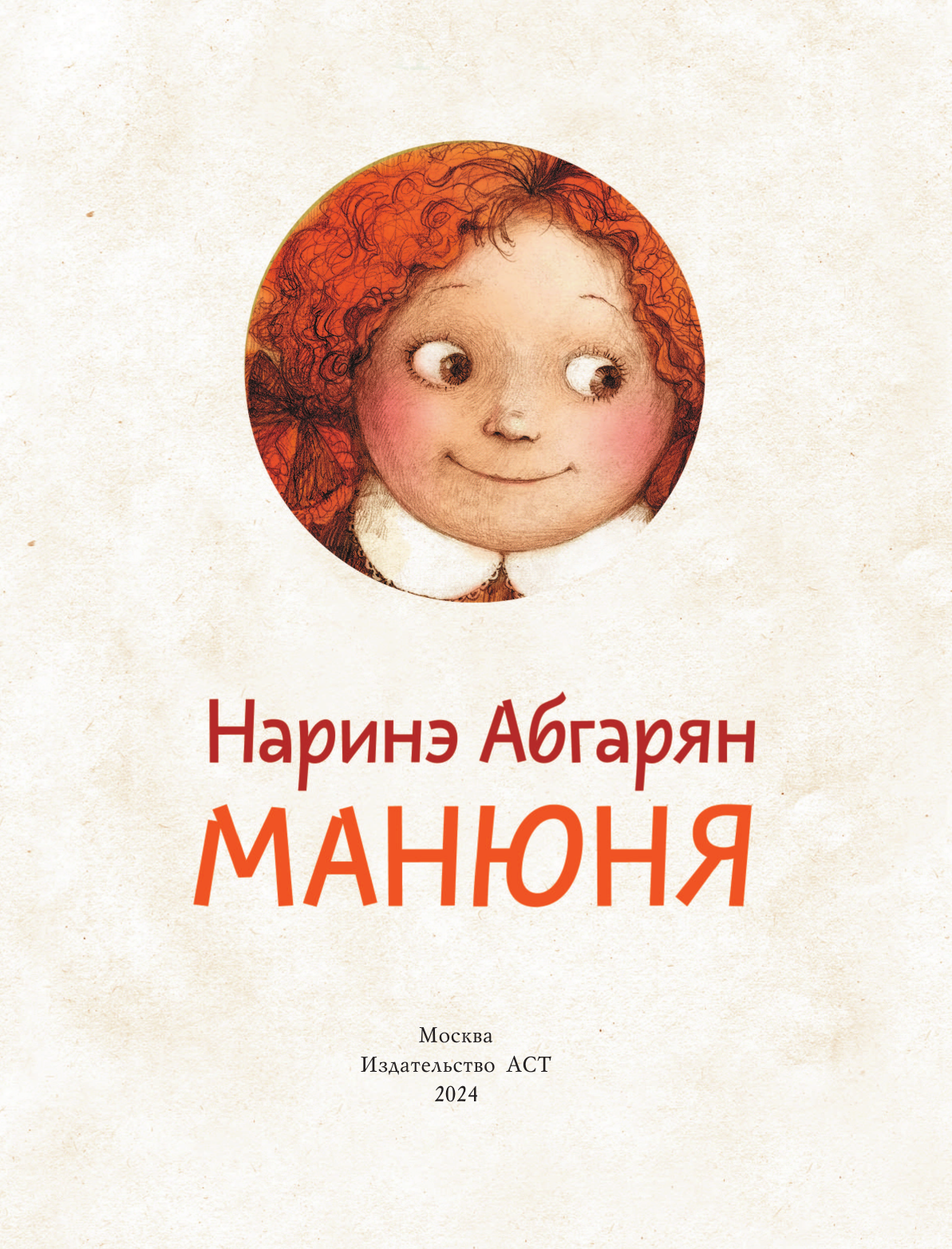 Книга АСТ Манюня - фото 5