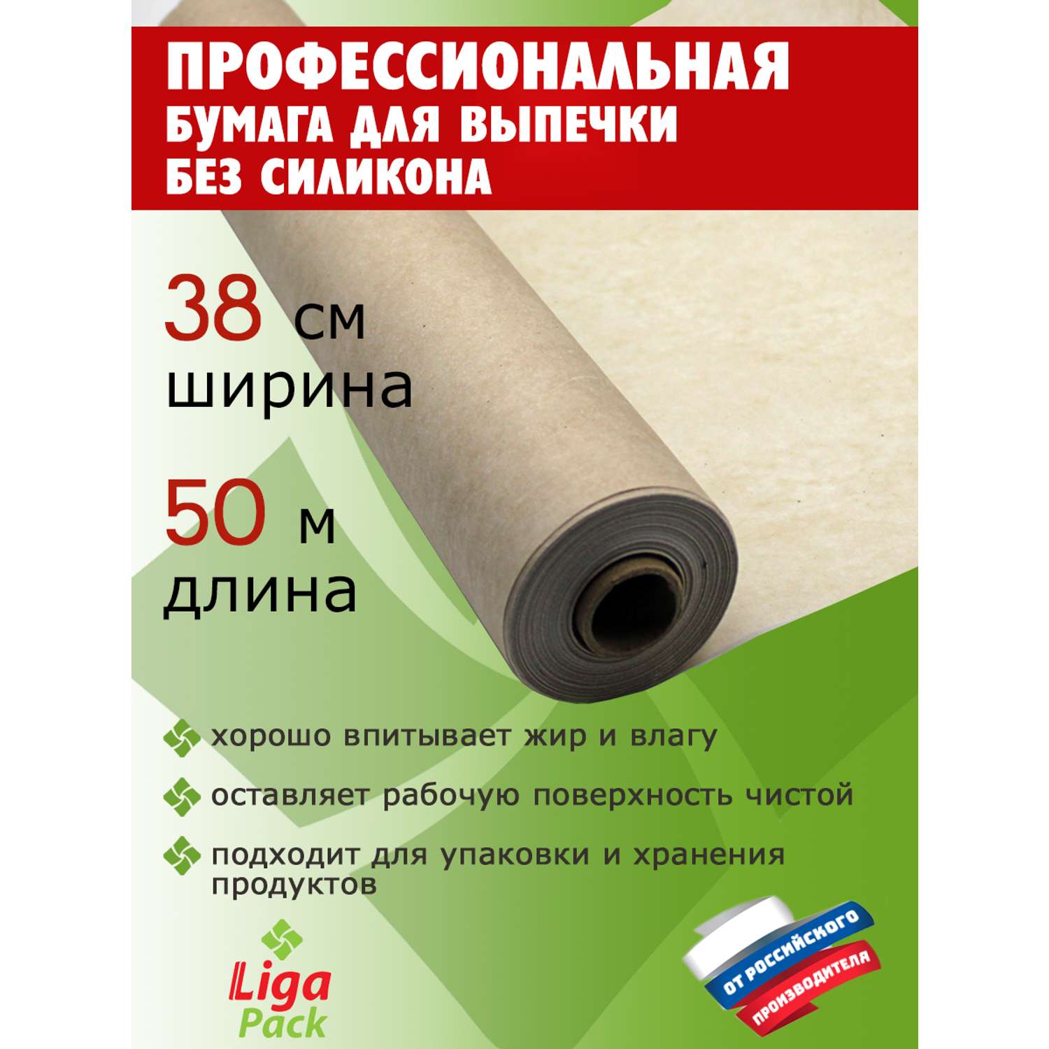 Бумага для выпечки Liga Pack 50 м х 38 см 45 гр/м2 без силикона профессиональная - фото 2