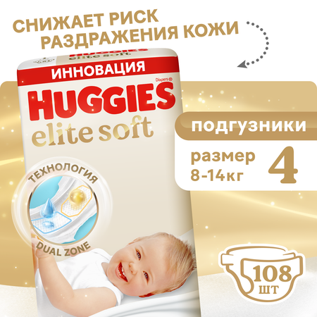 Подгузники Huggies Elite Soft 4 (8-14 кг) 108 шт.