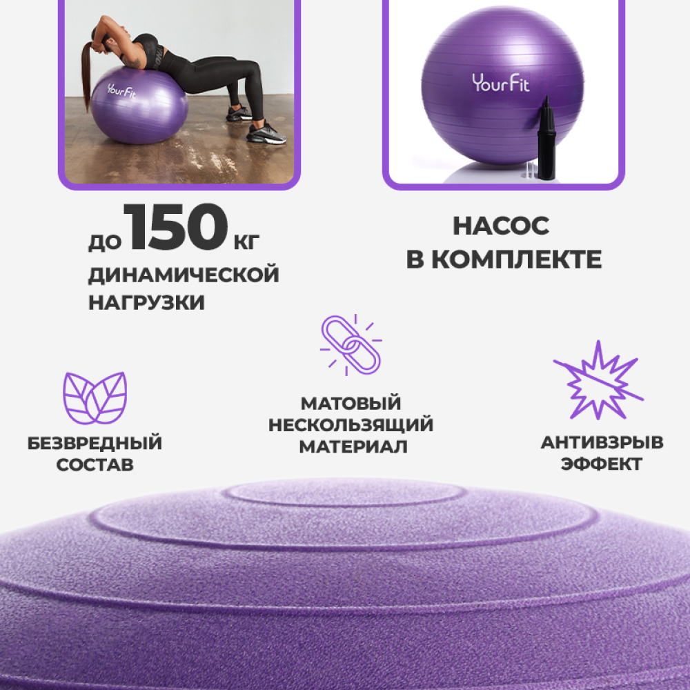 Фитбол мяч гимнастический YourFit фиолетовый 65 см - фото 2