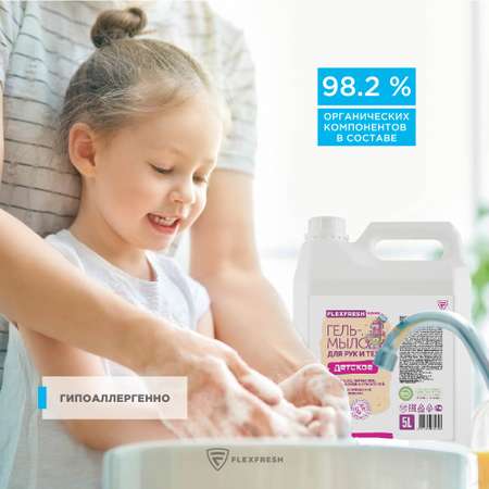 Жидкое мыло Flexfresh детское гипоаллергенное с ароматом малины 5 л