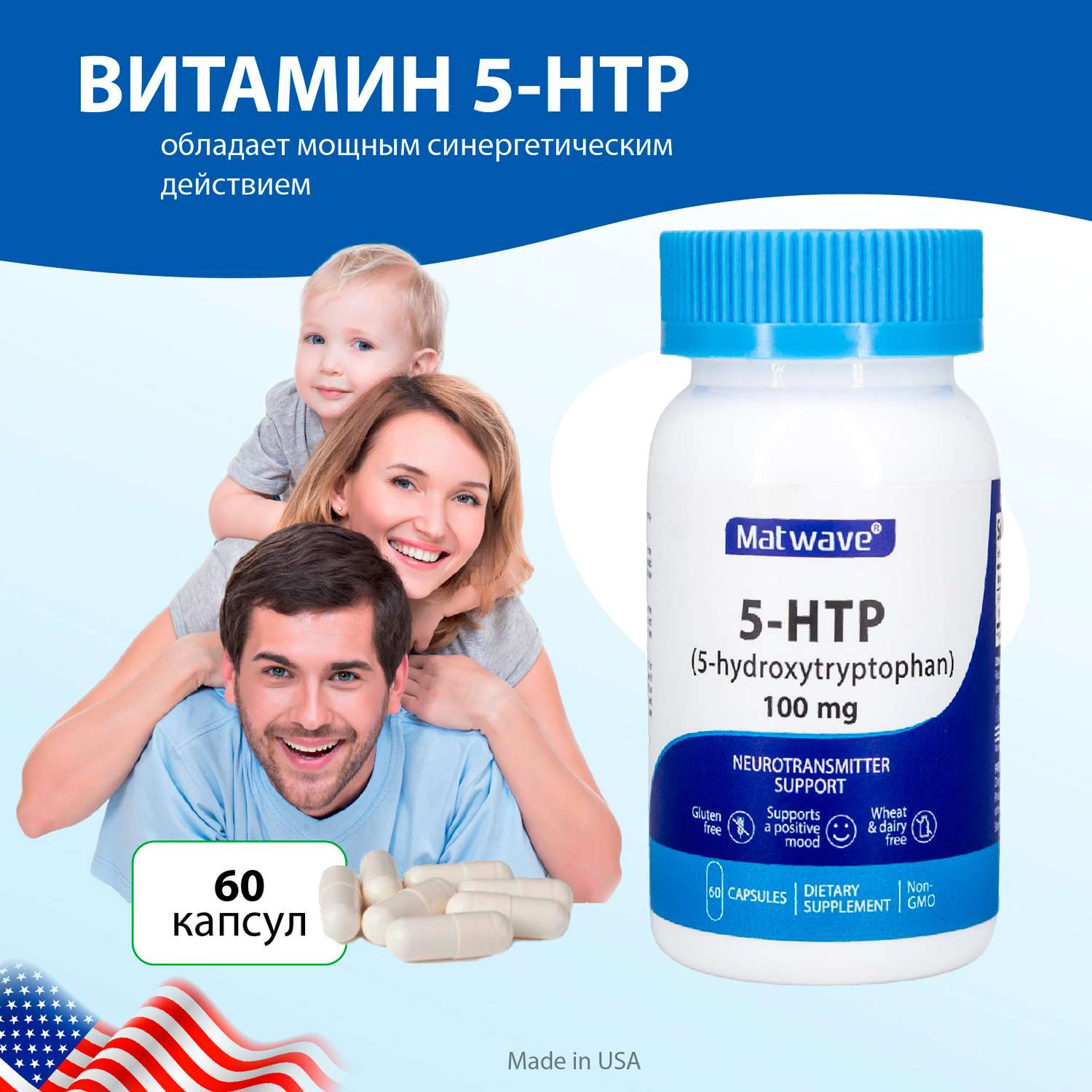 БАД Matwave 5-HTP 100 mg 5-гидрокситриптофан 60 капсул комплект 2 банки - фото 4