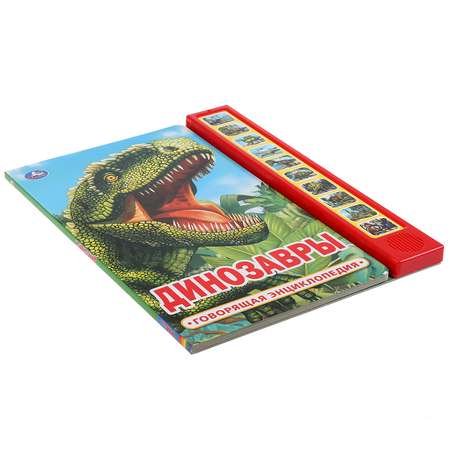 Книга УМка Динозавры 296293