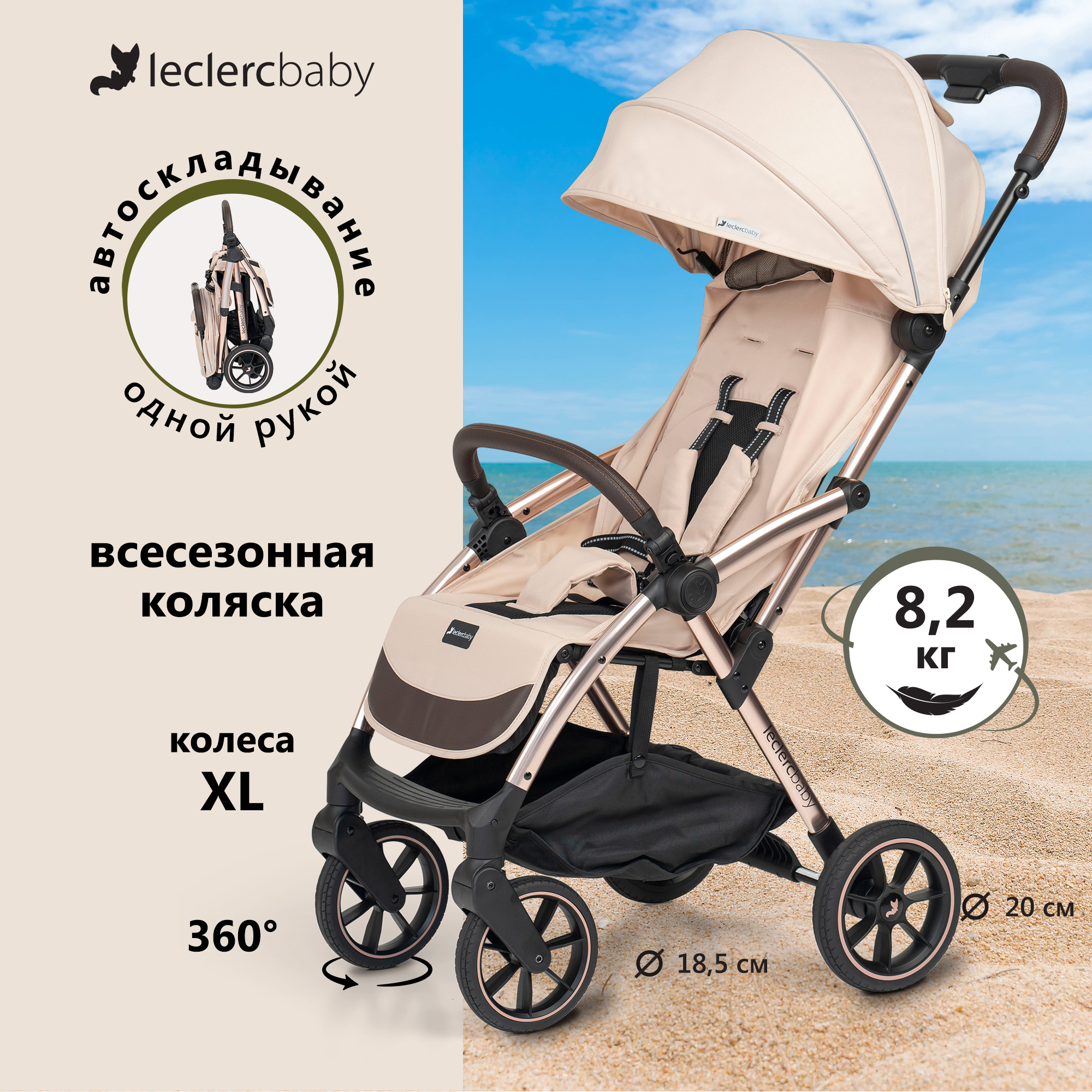 Коляска Leclerc Influencer XL Sand chocolate - фото 1