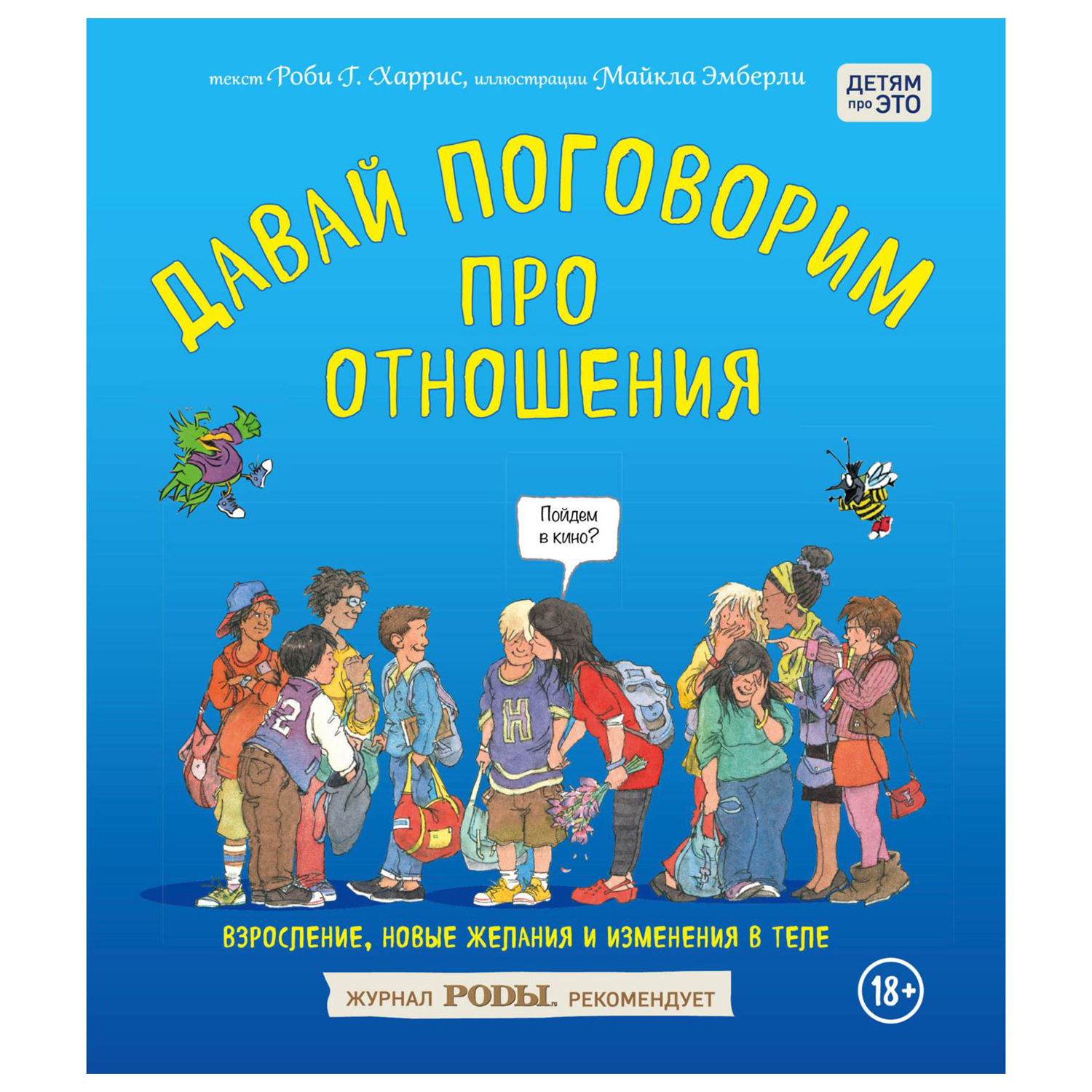 Книга Эксмо Давай поговорим про отношения