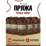 Пряжа YarnArt Crazy color мягкая с небольшим ворсом 100 г 260 м 148 секционный 5 мотков