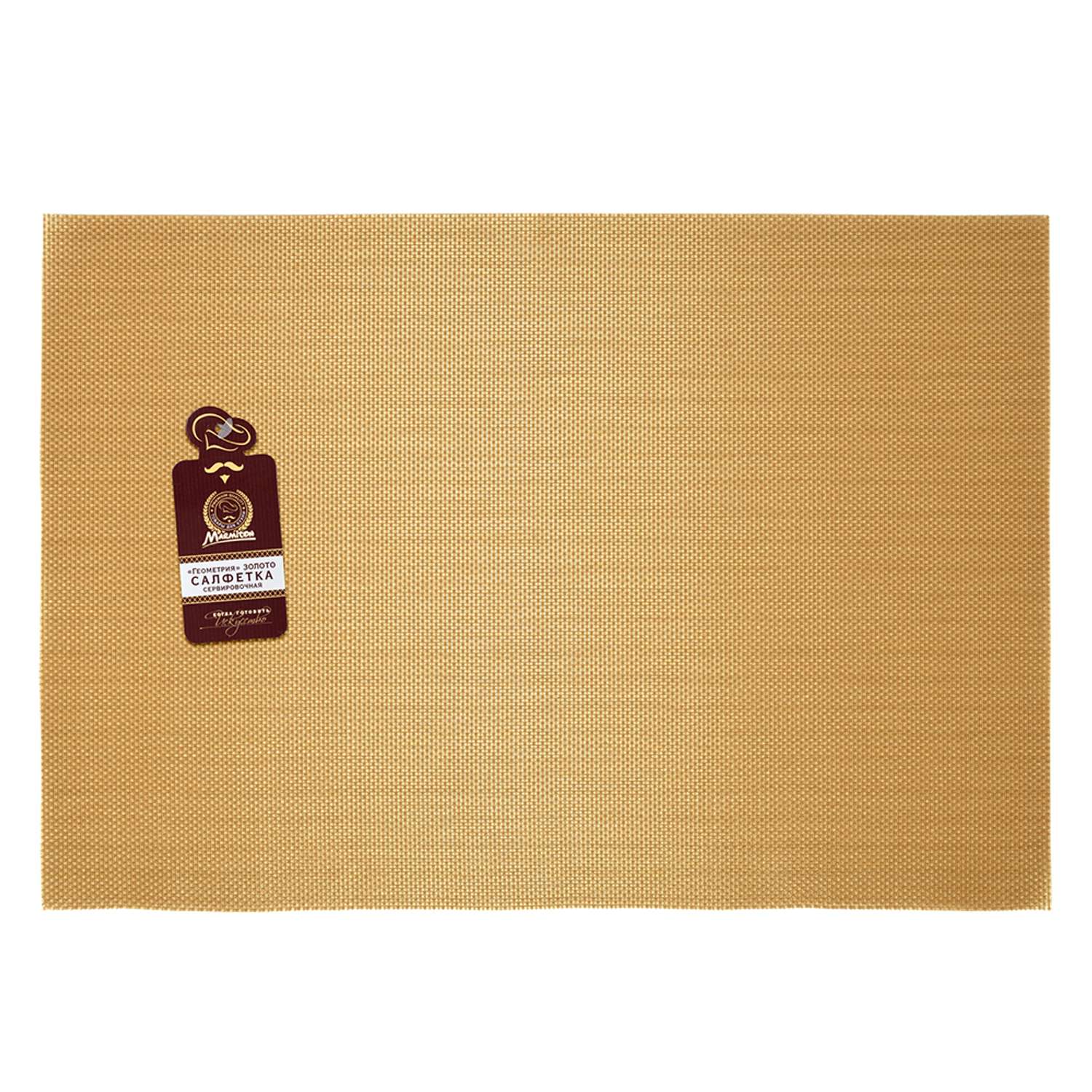 Салфетка сервировочная Marmiton Геометрия золото 30х45 см - фото 1