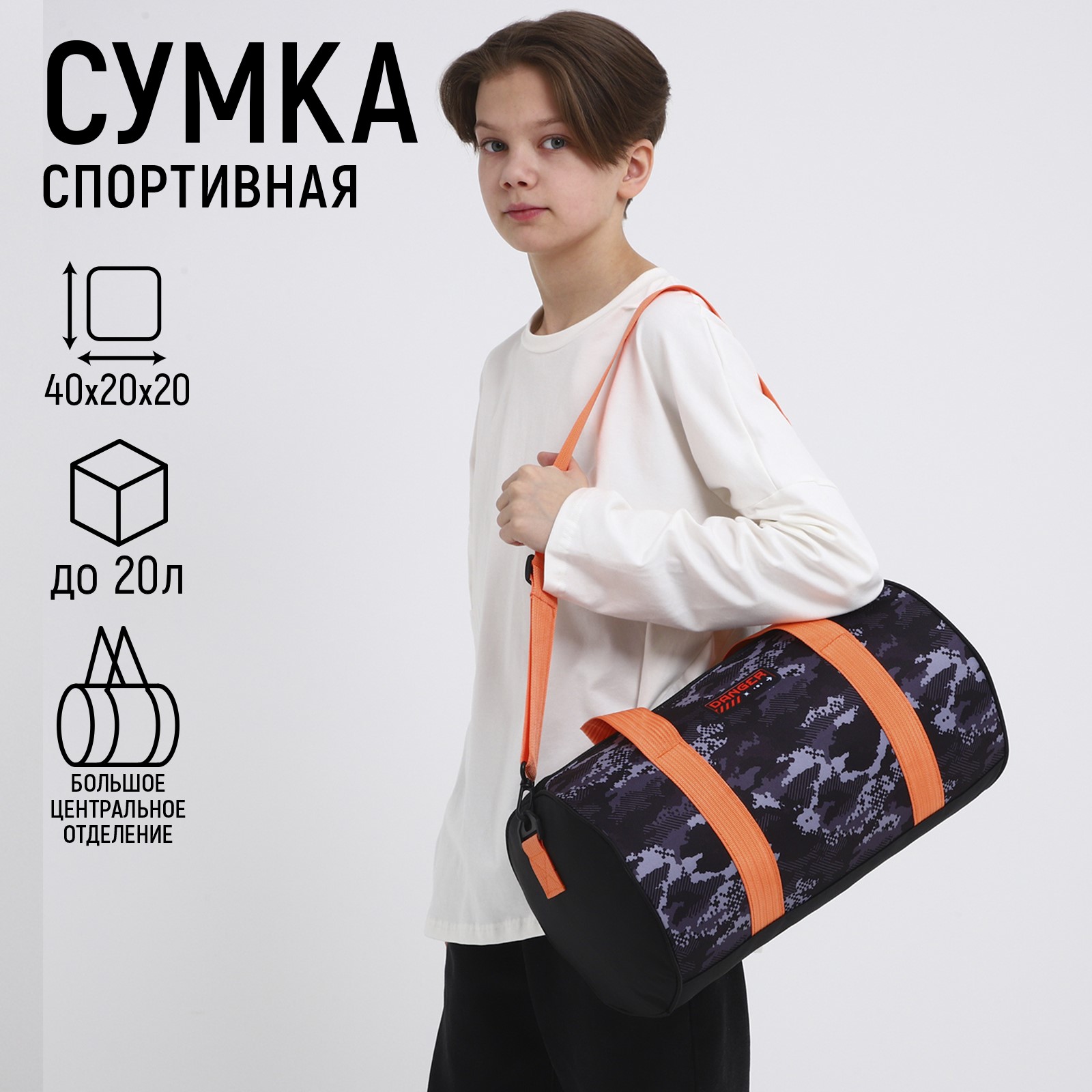 Сумка детская спортивная NAZAMOK «Камуфляж» 40*20*20 см 40*20 х см отдел на молнии цвет чёрный - фото 1