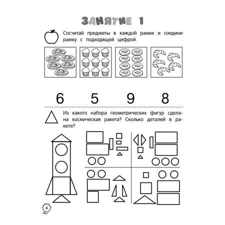 Книга Я считаю до двадцати для детей 6-7лет