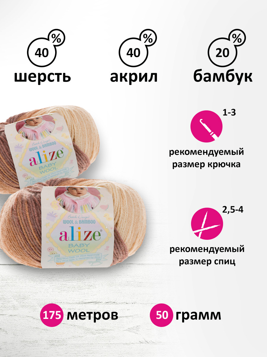 Пряжа для вязания Alize baby wool batik бамбук шерсть акрил 50 гр 175 м 3050 секционный 10 мотков - фото 2