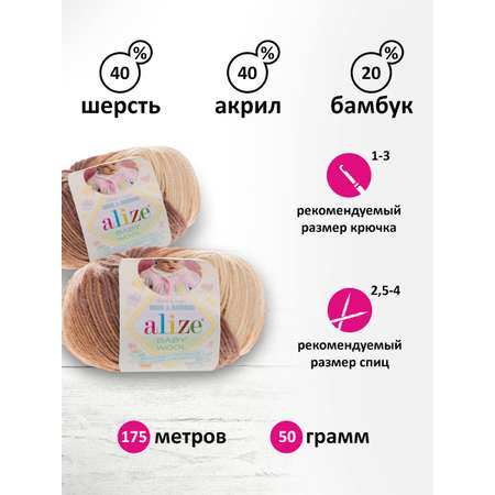 Пряжа для вязания Alize baby wool batik бамбук шерсть акрил 50 гр 175 м 3050 секционный 10 мотков