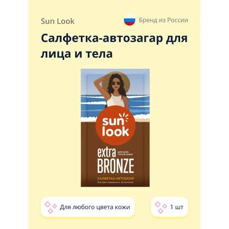 Салфетка-автозагар SUN LOOK для любого цвета кожи 1 шт