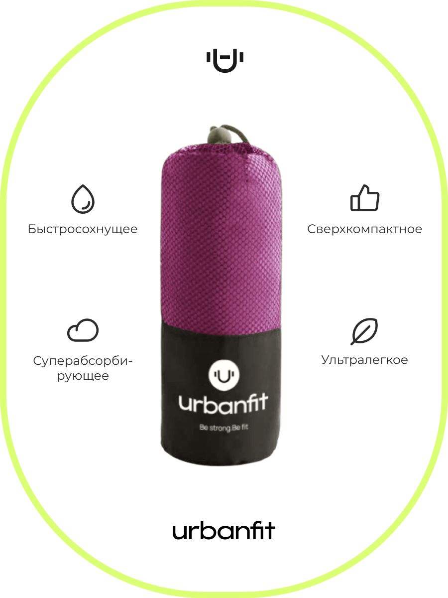 Полотенце Urbanfit фиолетовый - фото 4