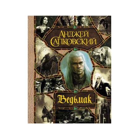 Книга АСТ Ведьмак