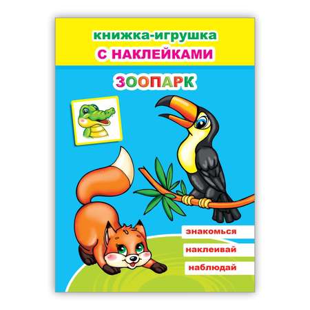 Книга КИ Зоопарк