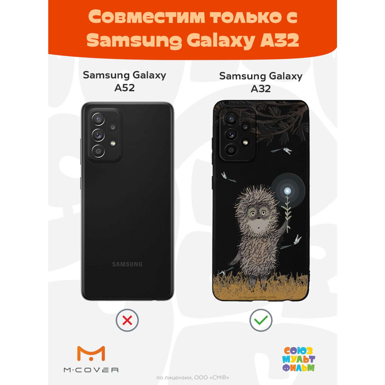 Силиконовый чехол Mcover для смартфона Samsung A32 Союзмультфильм Ежик в тумане и фонарик - фото 5