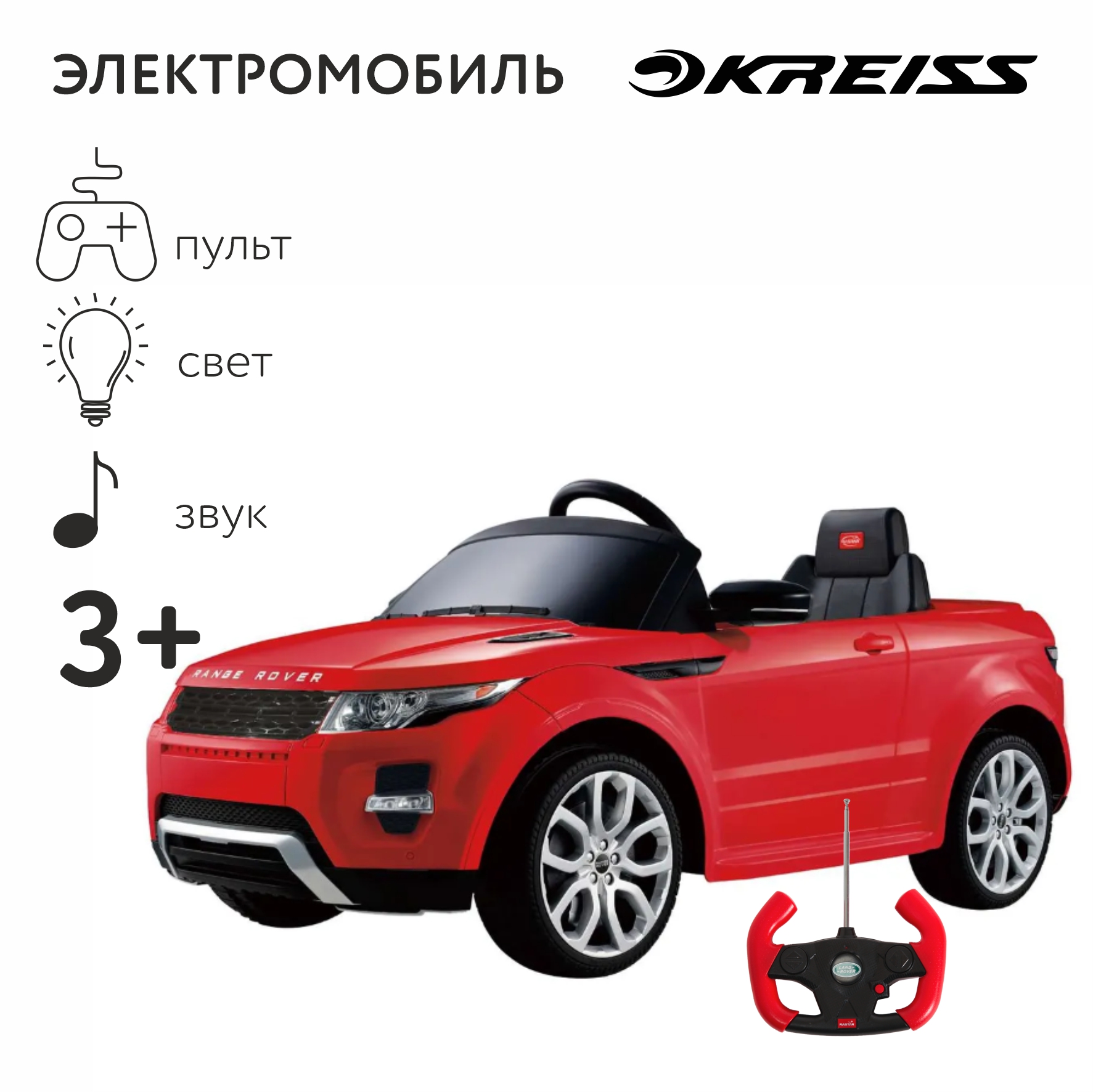 Электромобиль радиоуправляемый Rastar Land Rover Evoque (81400) цвет в ассортименте