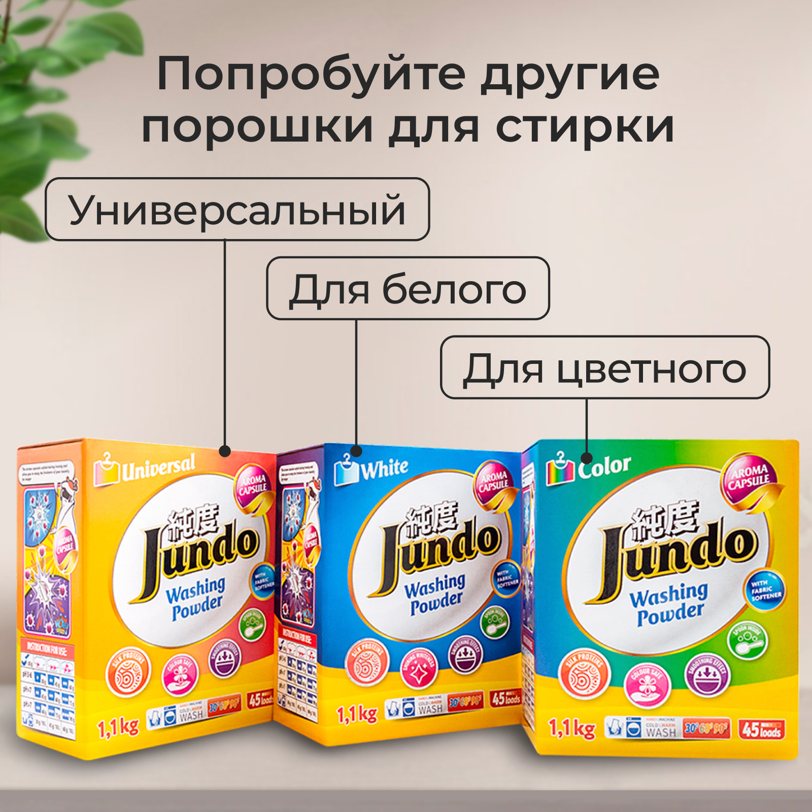 Стиральный порошок Jundo Aroma Capsule 2 в 1 для цветного белья с кондиционером 1.1 кг автомат с ароматом маракуйи - фото 7