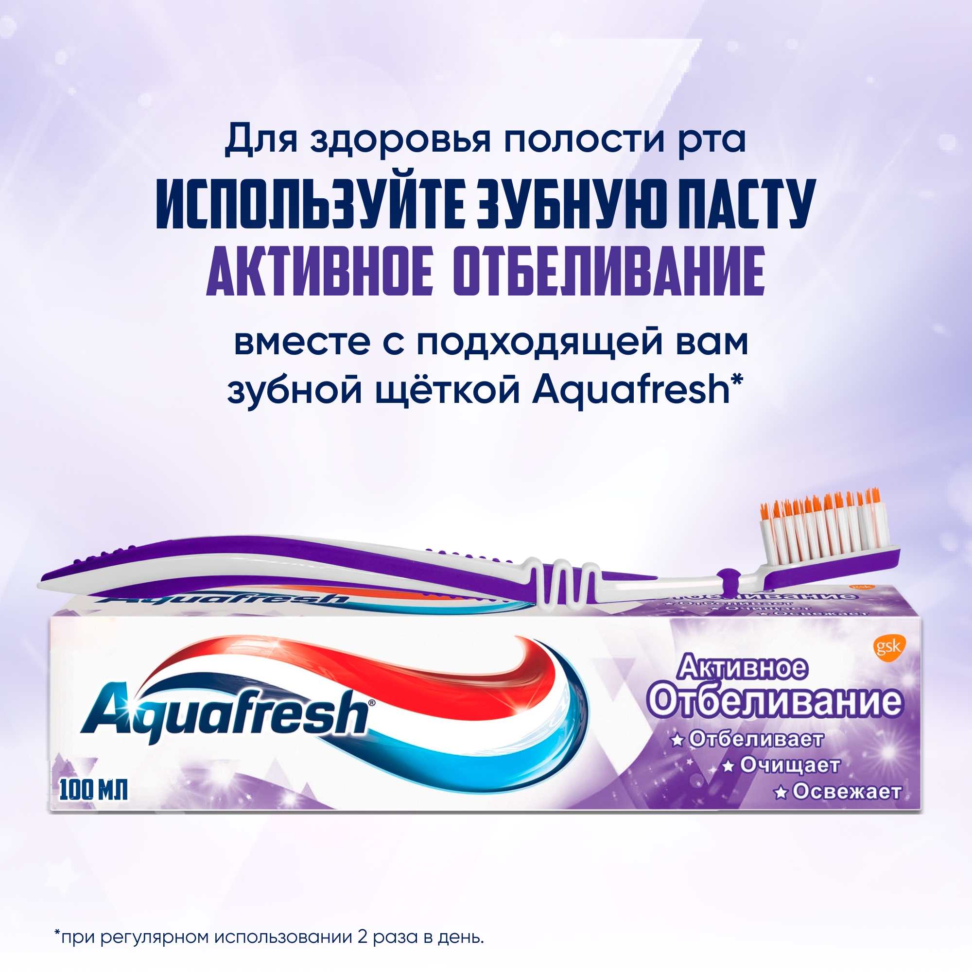 Зубная паста Aquafresh Активное отбеливание 100мл - фото 8