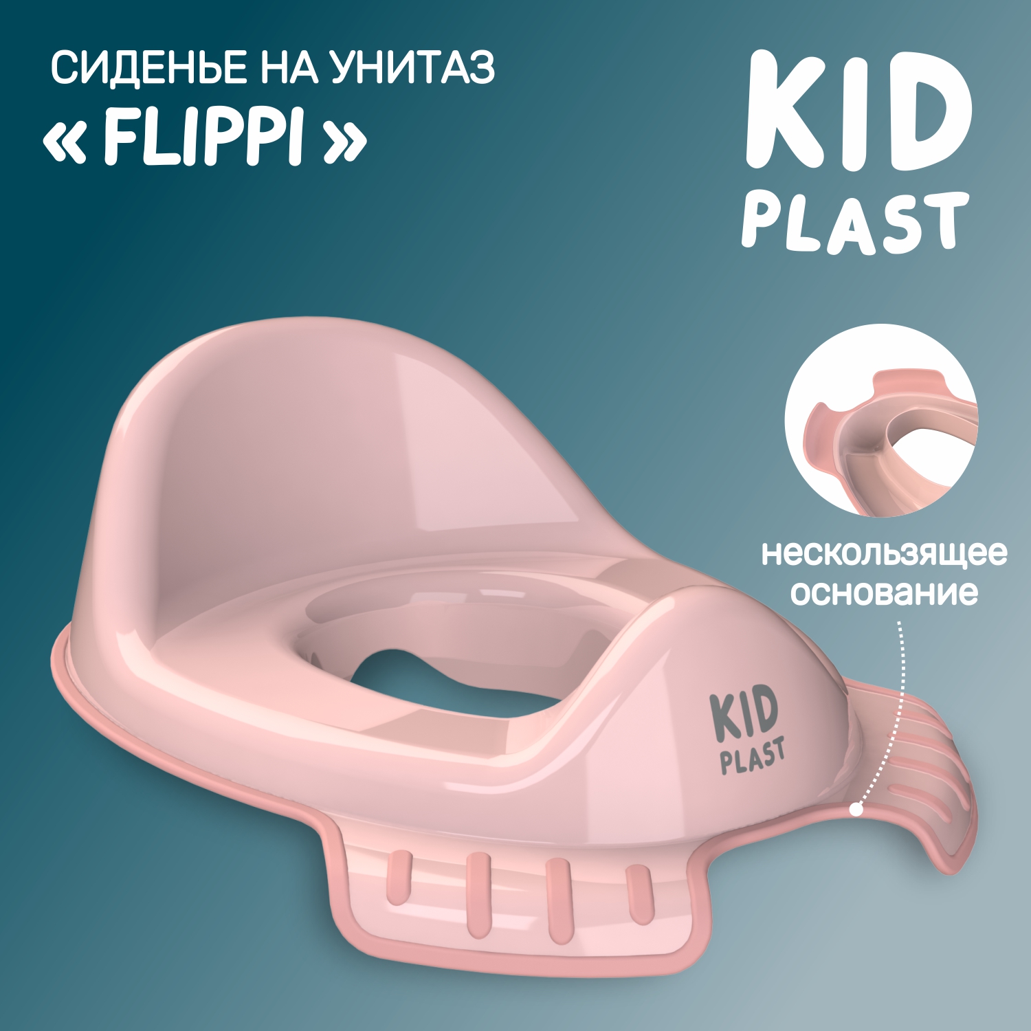 Накладка на унитаз KidPlast Flippi розовый - фото 1