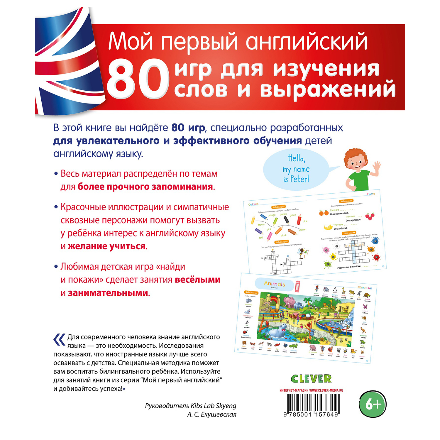 Книга Clever Мой первый английский 80 игр для изучения слов и выражений - фото 7