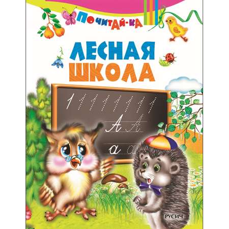 Книга Русич Лесная школа