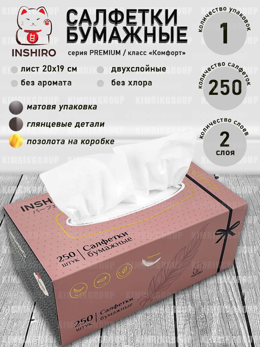 Бумажные салфетки Inshiro в коробке SilkFlower премиум Elite collection 2 слоя 250 шт - фото 2