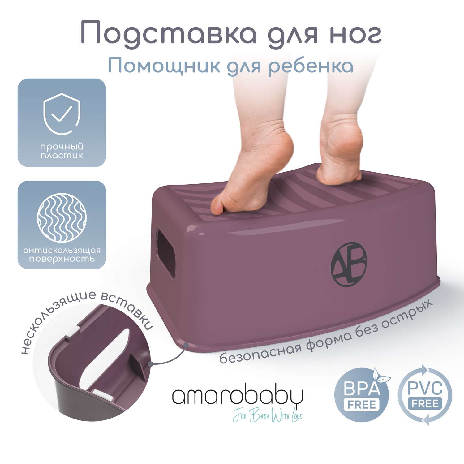 Подставка для ног AmaroBaby First stage фиолетовая - фото 2