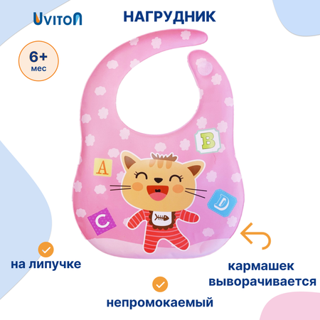 Нагрудник Uviton клеенка 1 шт.