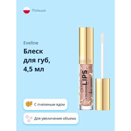 Блеск для губ EVELINE Oh! my lips для увеличения объема с пчелиным ядом