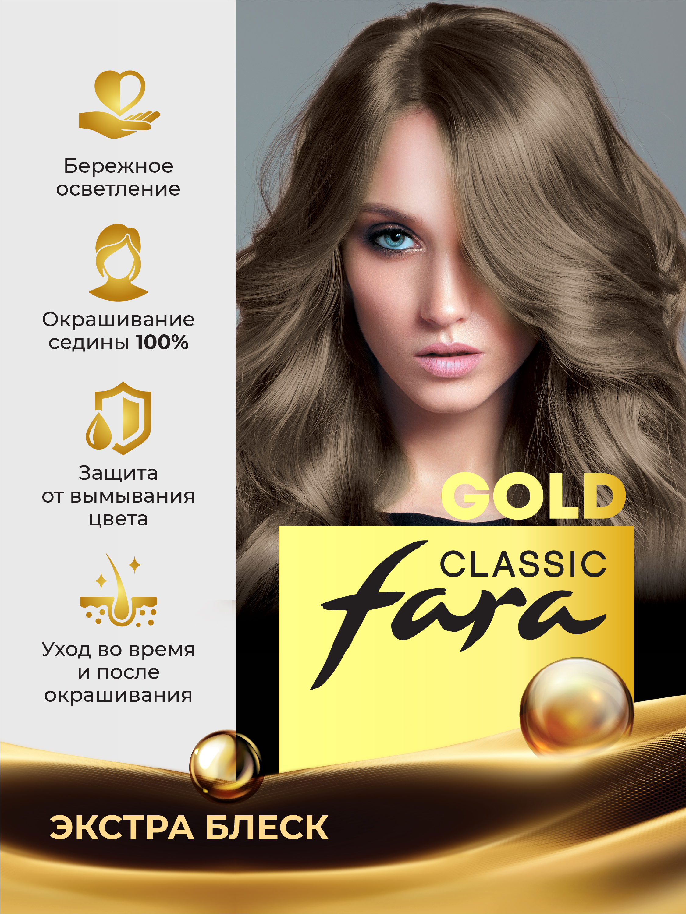 Краска для волос FARA стойкая Classic Gold 528 пепельно-русый 7.1 - фото 1