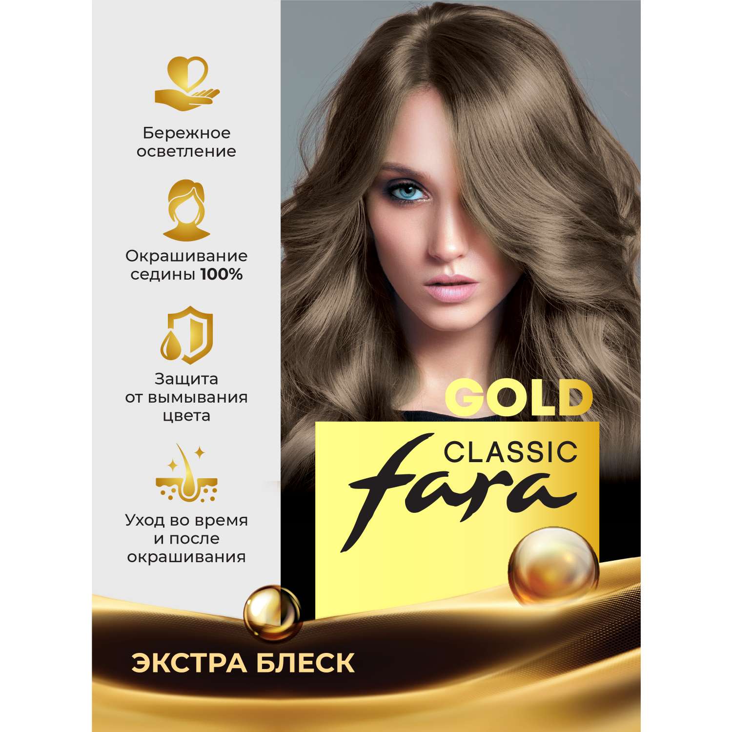 Краска для волос FARA стойкая Classic Gold 528 пепельно-русый 7.1 - фото 1