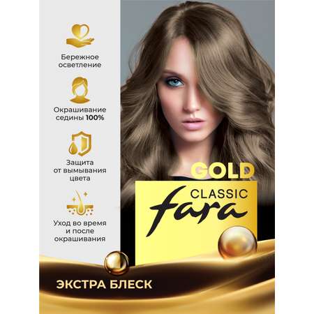 Краска для волос FARA стойкая Classic Gold 528 пепельно-русый 7.1