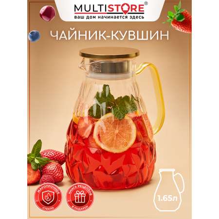 Кувшин Multistore жаропрочный 1650 мл