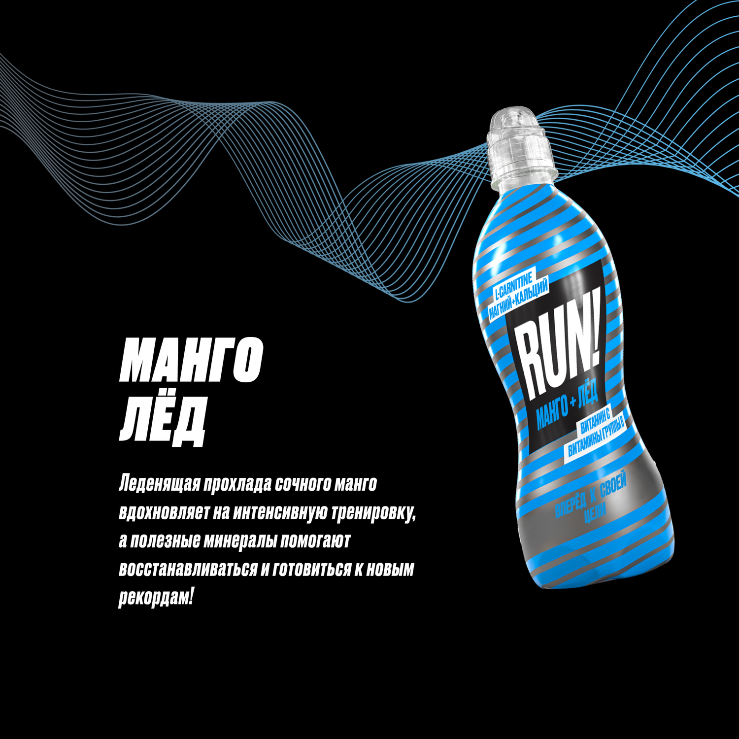 Напиток безалкогольный Run негазированный витаминизированный со вкусом Манго 0.5л - фото 3