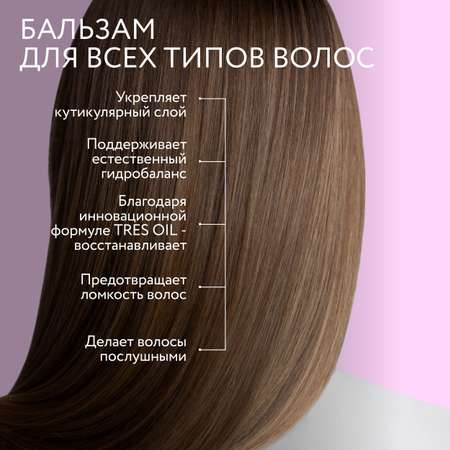 Бальзам Ollin perfect hair для восстановления волос tres oil 400 мл