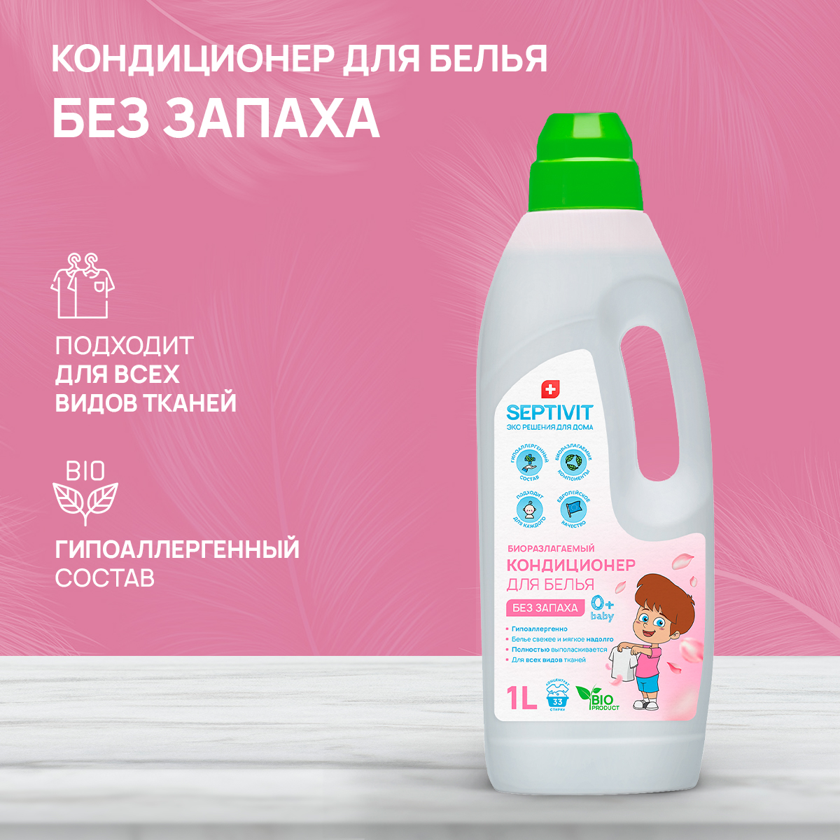 Кондиционер для белья SEPTIVIT Premium 1л Мягкость и Свежесть - фото 3