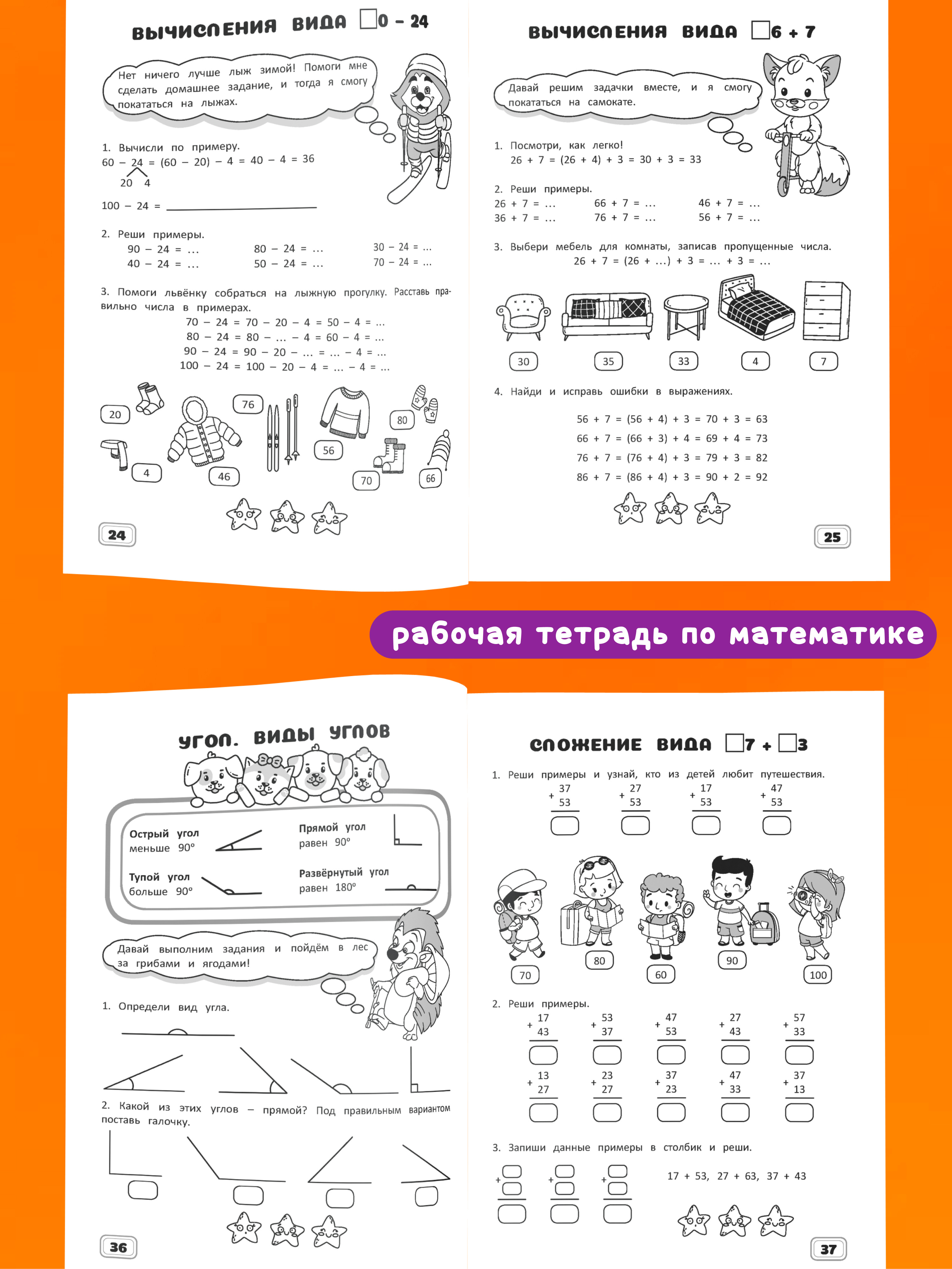 Комплект рабочих тетрадей Харвест 2 класс Математика и русский язык. Обучение счету и письму - фото 4