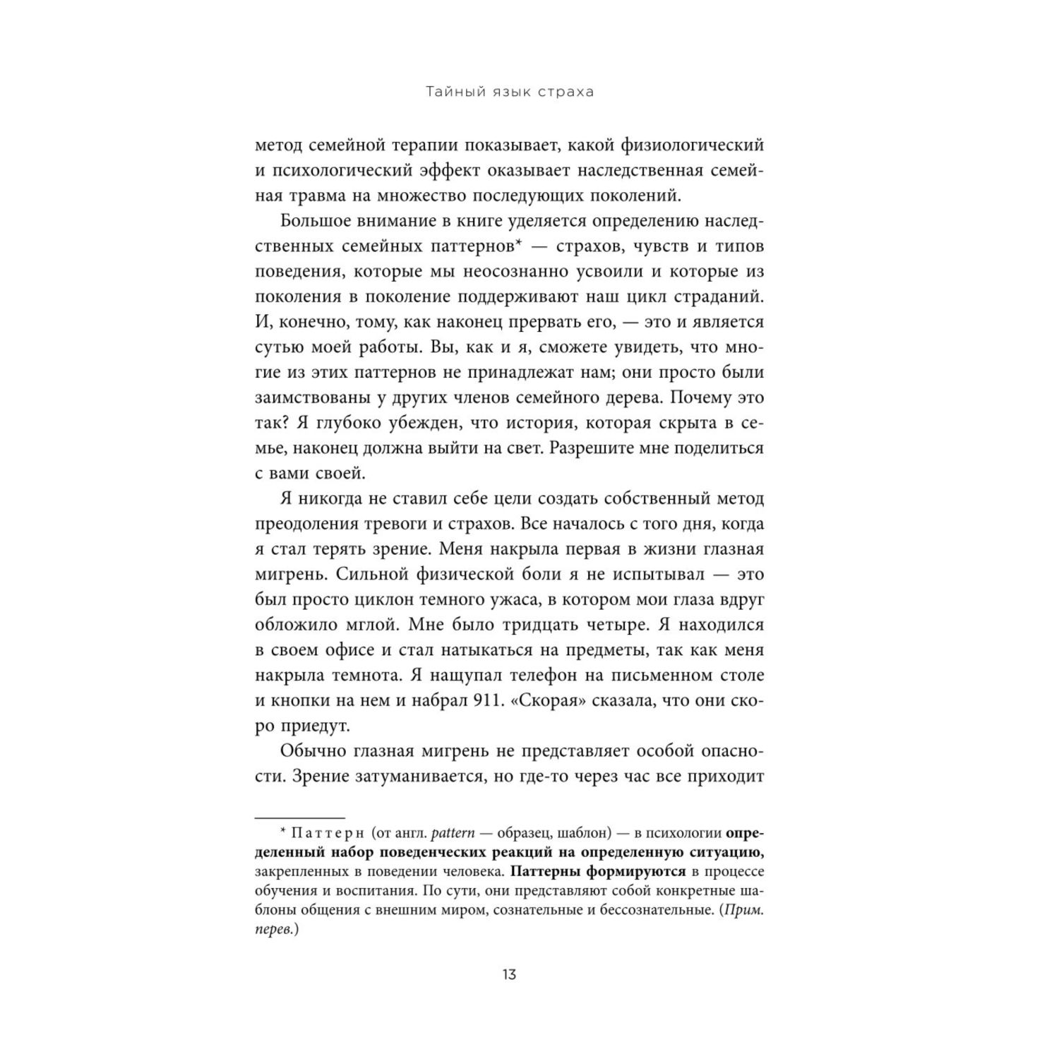 Книга БОМБОРА Это началось не с тебя Как мы наследуем негативн сценарии нашей семьи и как остановить их - фото 6