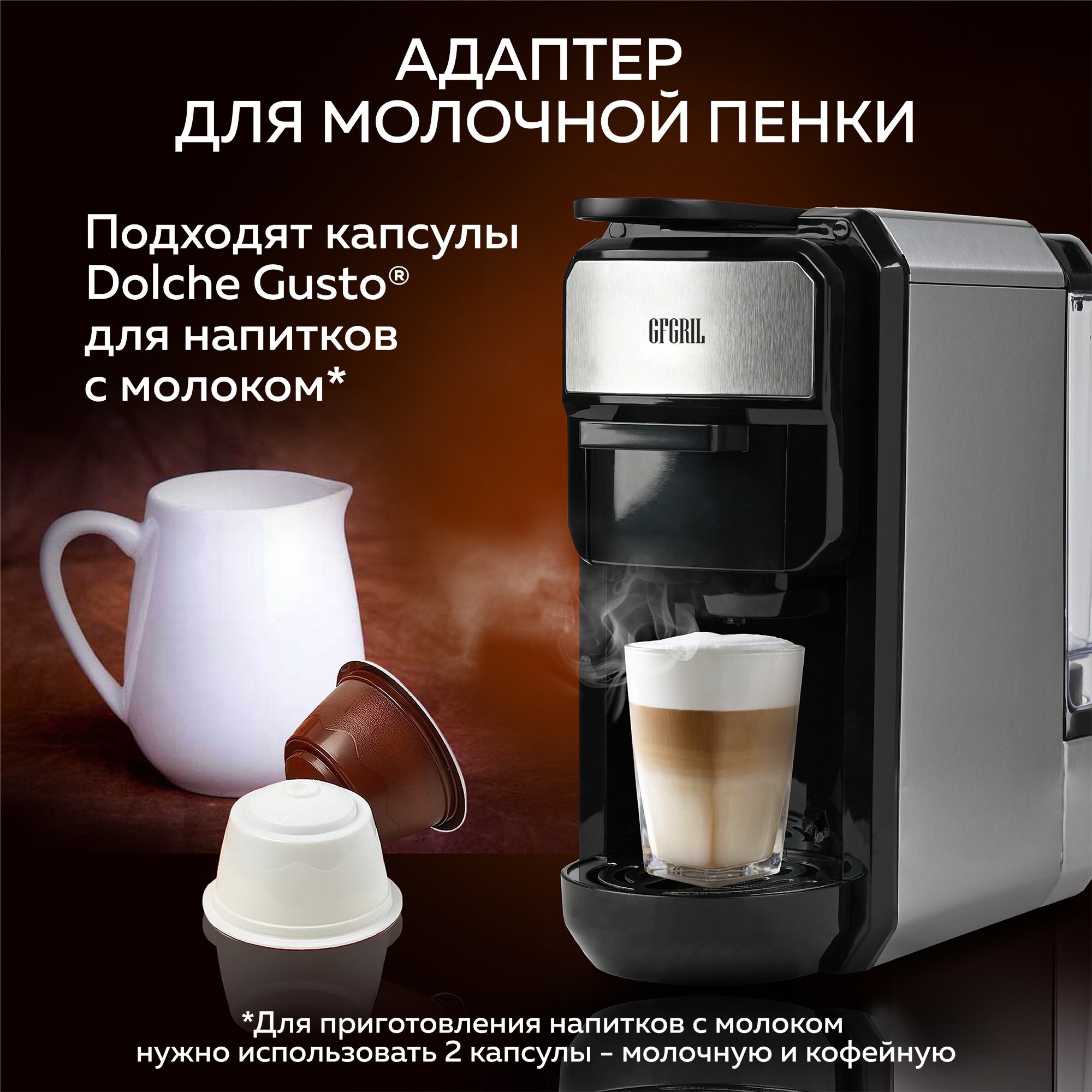 Кофеварка GFGRIL Мультикапсульная 3 в 1 GFC-C300 для молотого кофе и капсул  типа Nespresso и Dolce Gusto