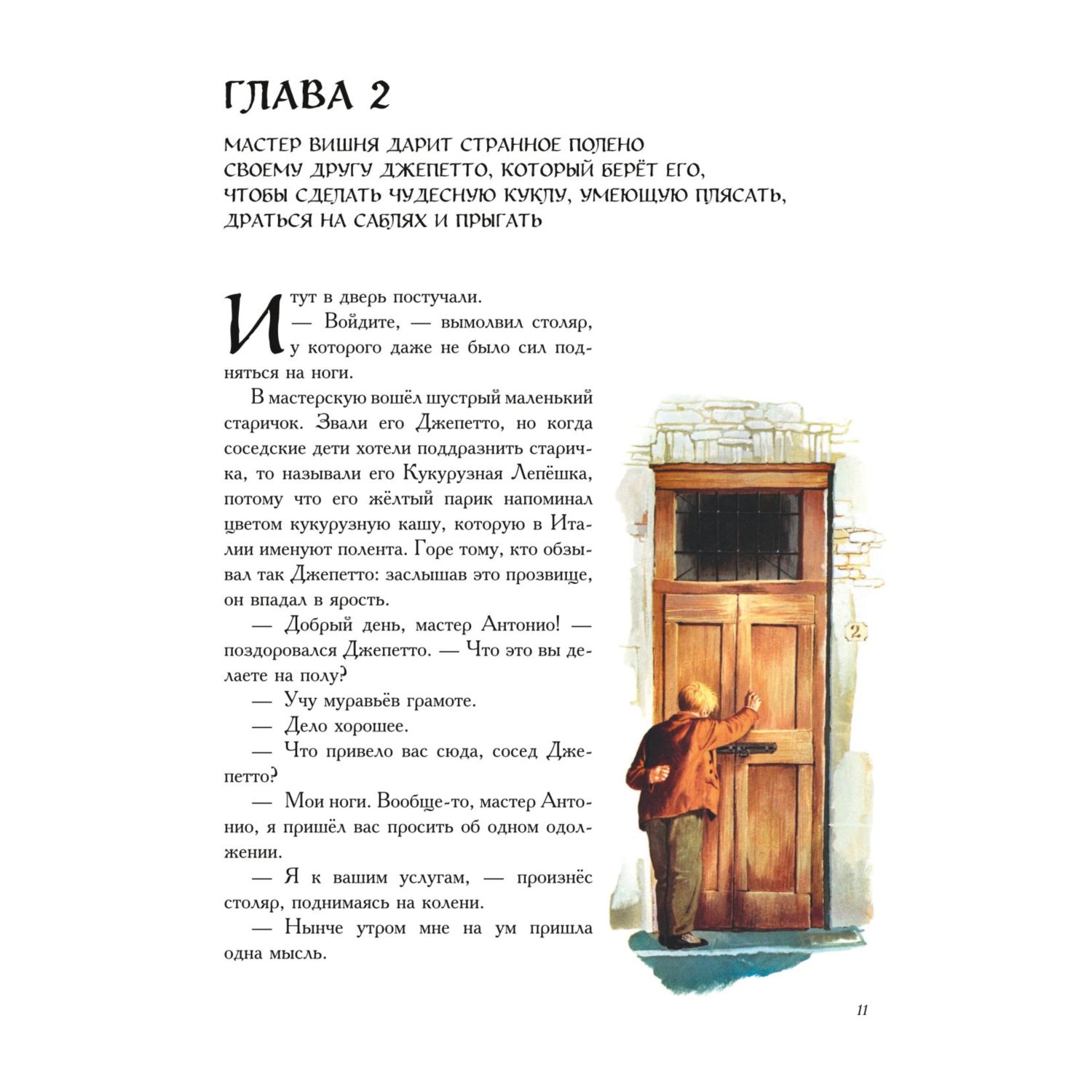 Книга Приключения Пиноккио иллюстрации Серджо - фото 8