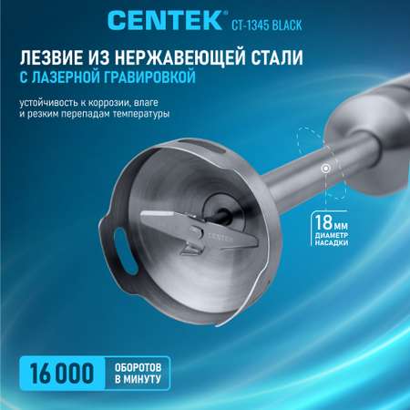 Блендер CENTEK CT-1345 Черный 1200Вт турбо режим плавная регулировка