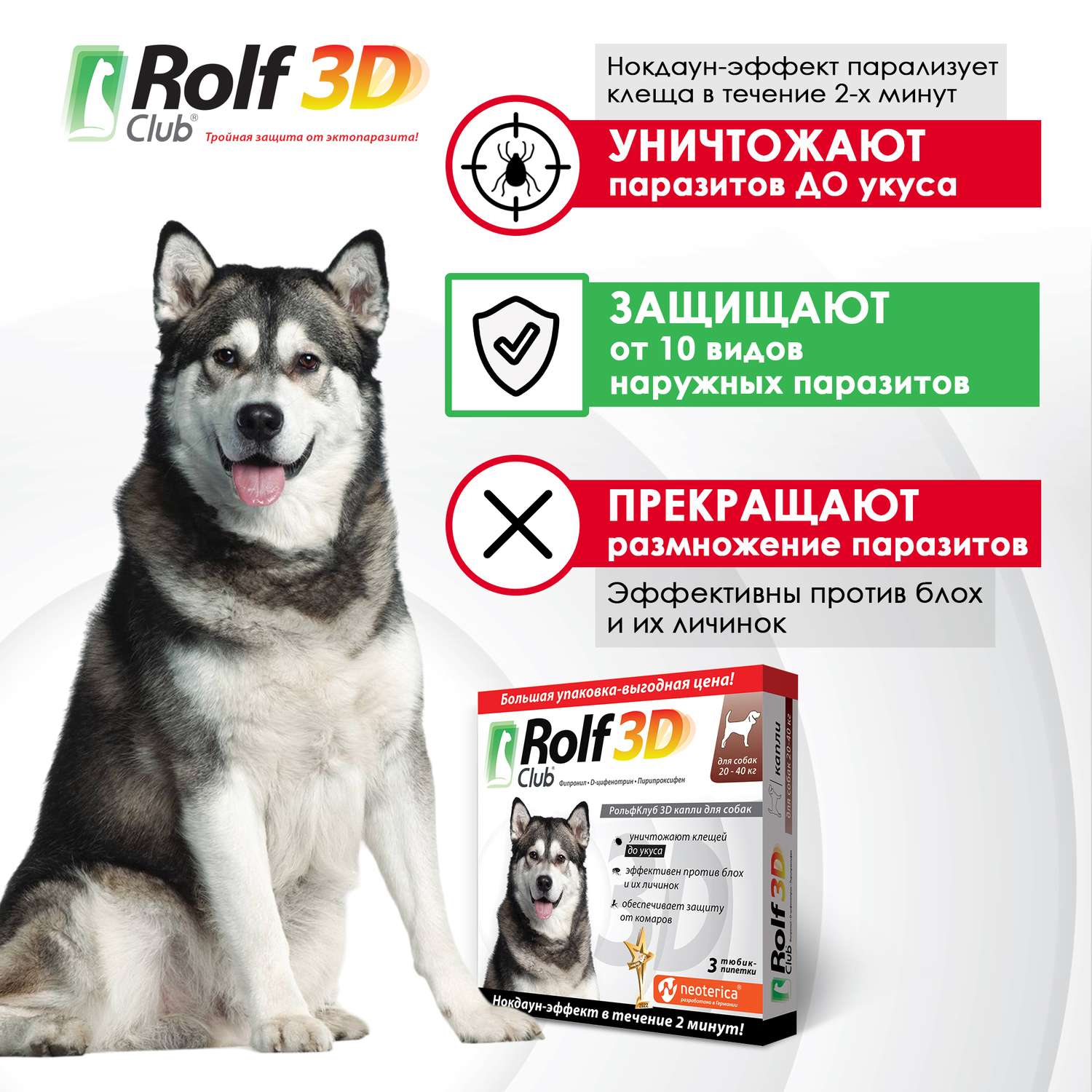 Капли для собак RolfClub 3D 20-40кг 3пипетки - фото 4