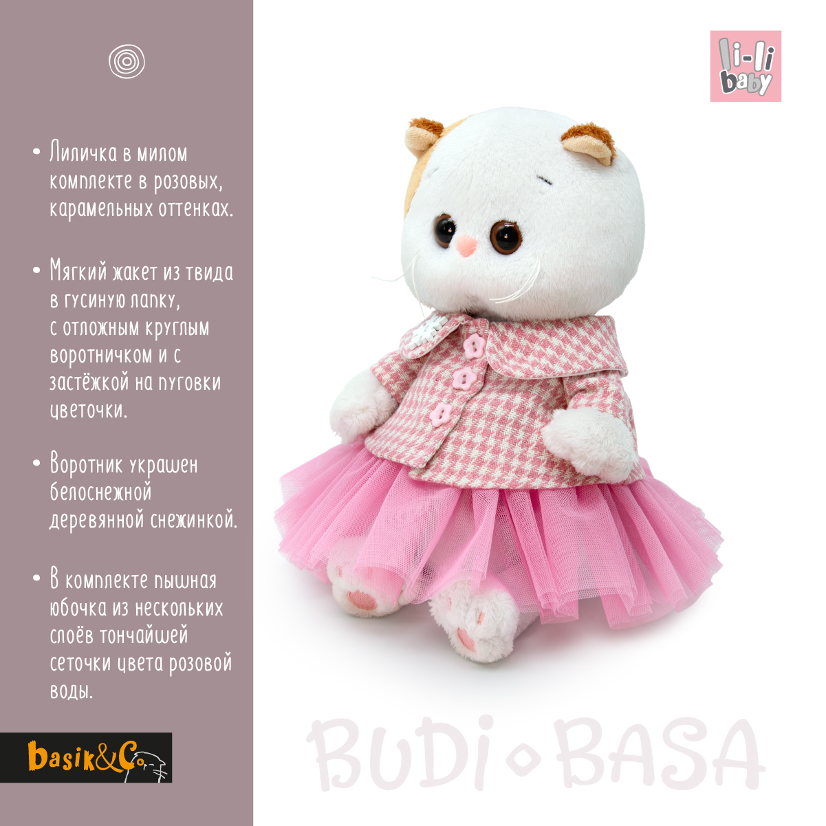 Мягкая игрушка BUDI BASA Ли-Ли baby в твидовом жакете и юбке 20 см LB-128 - фото 3