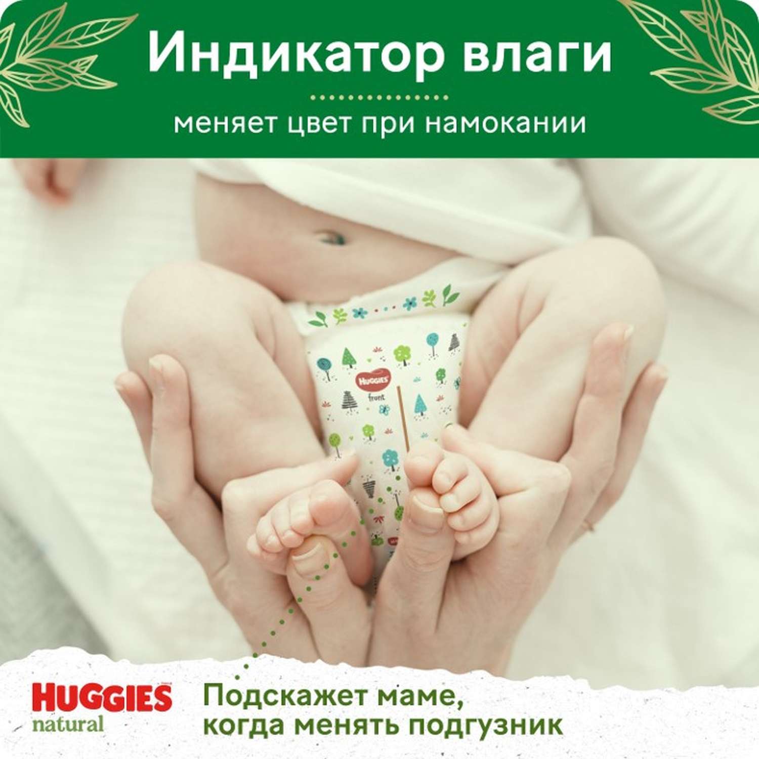 Подгузники Huggies Natural для новорожденных 2 4-8кг 82шт - фото 12