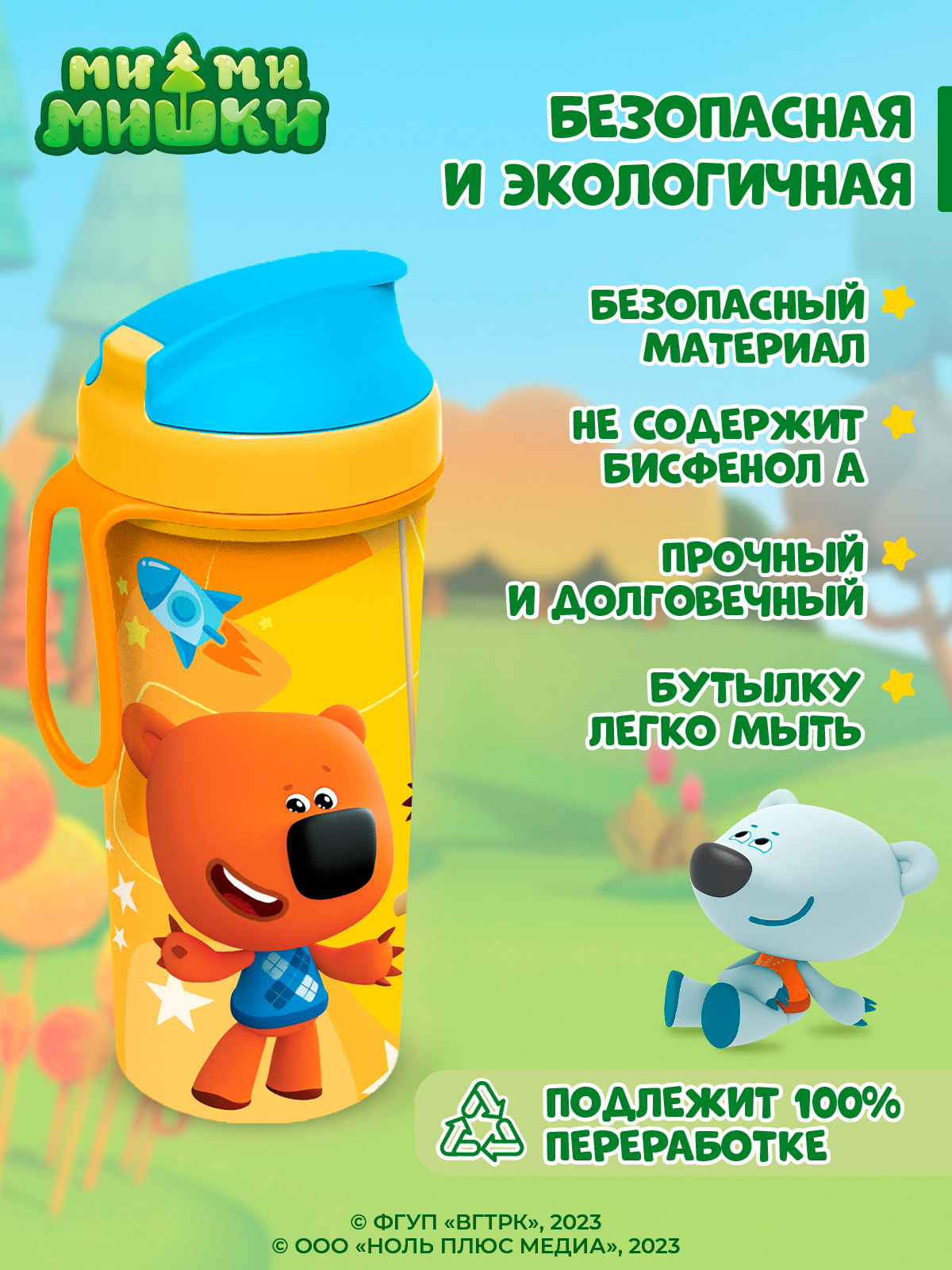 Бутылка для холодных напитков Ми-Ми-Мишки детская с декором и петлей 400 мл оранжевая - фото 4