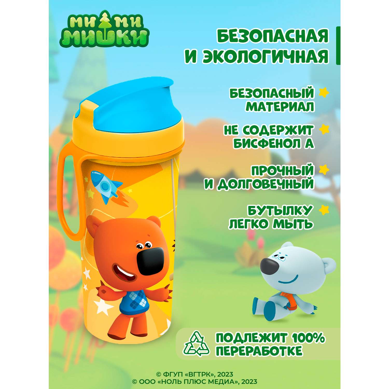 Бутылка для холодных напитков Ми-Ми-Мишки детская с декором и петлей 400 мл оранжевая - фото 4