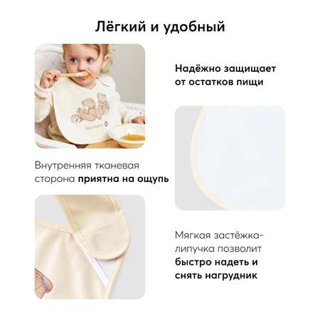 Нагрудник Happy Baby слюнявчик водонепроницаемый на липучке молочный