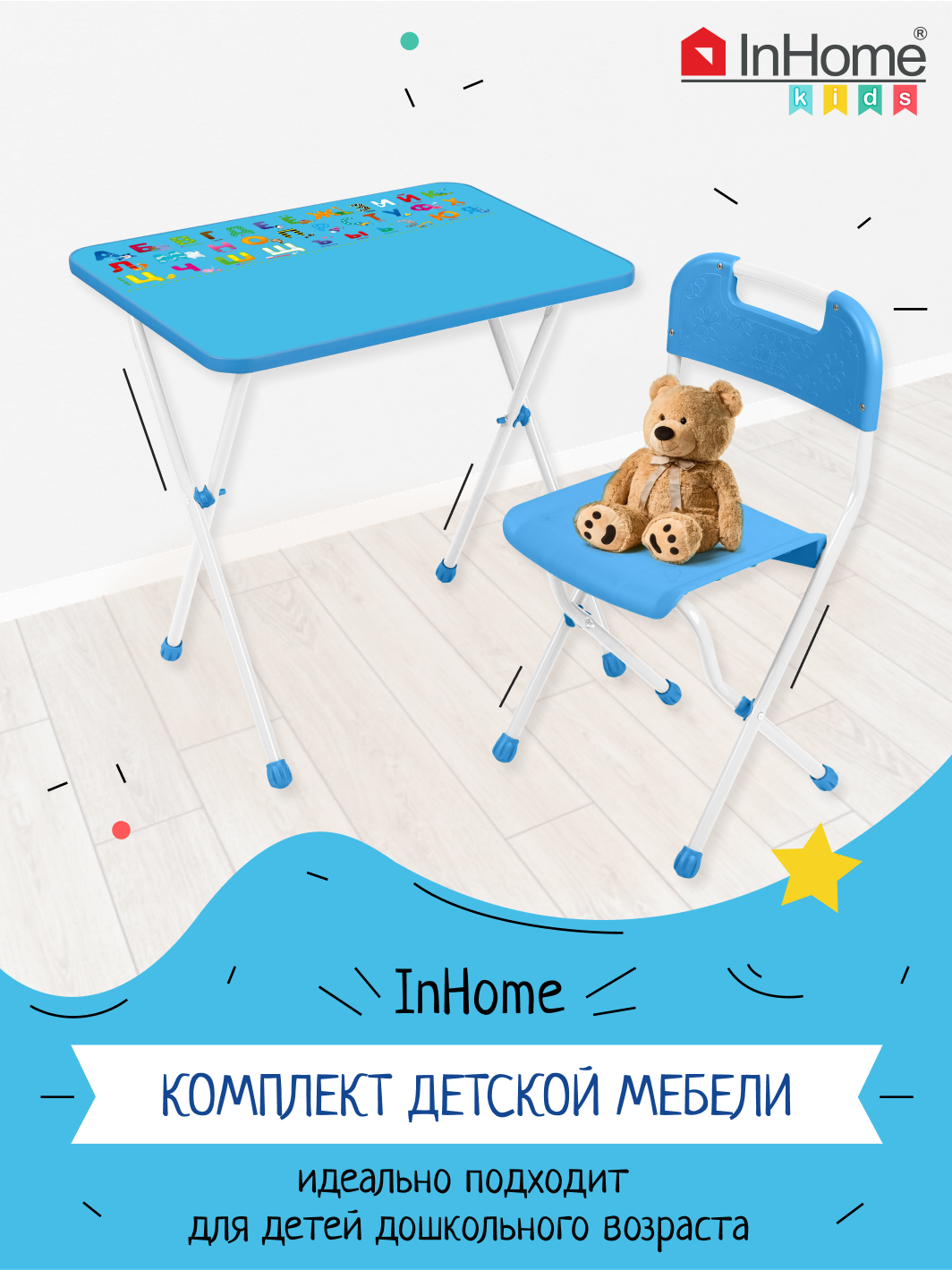 Складной столик и стульчик для детей InHome с алфавитом - фото 2