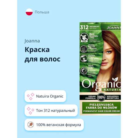 Краска для волос JOANNA Organic naturia (тон 312) натуральный